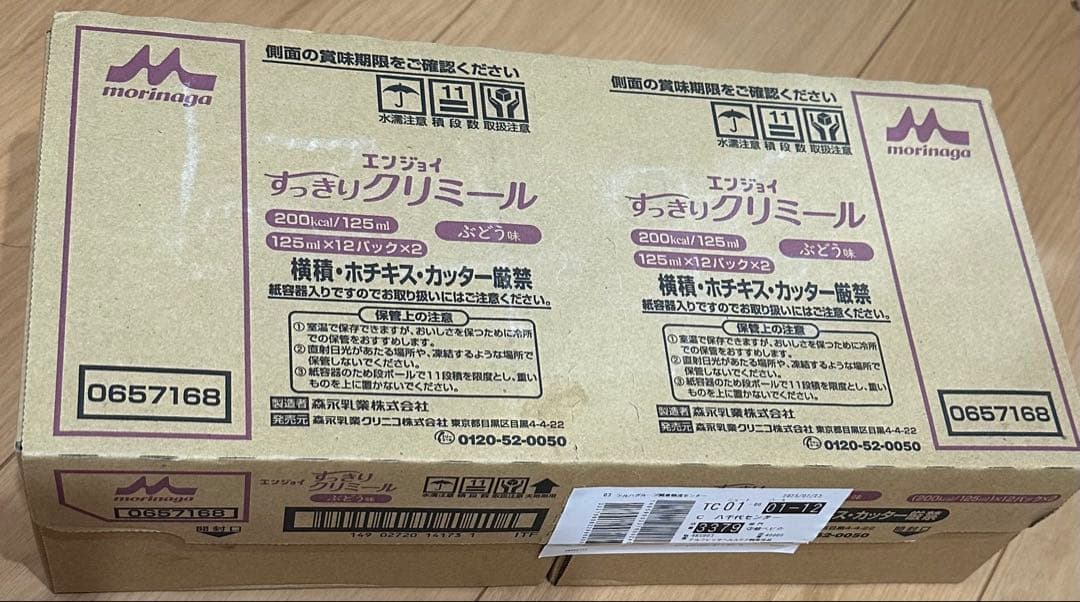 morinagaエンジョイすっきりクリミール　ぶどう味 125ml とろみ剤