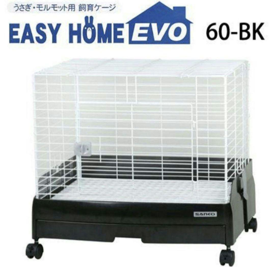 EASY  EVO 60-BK ケージ