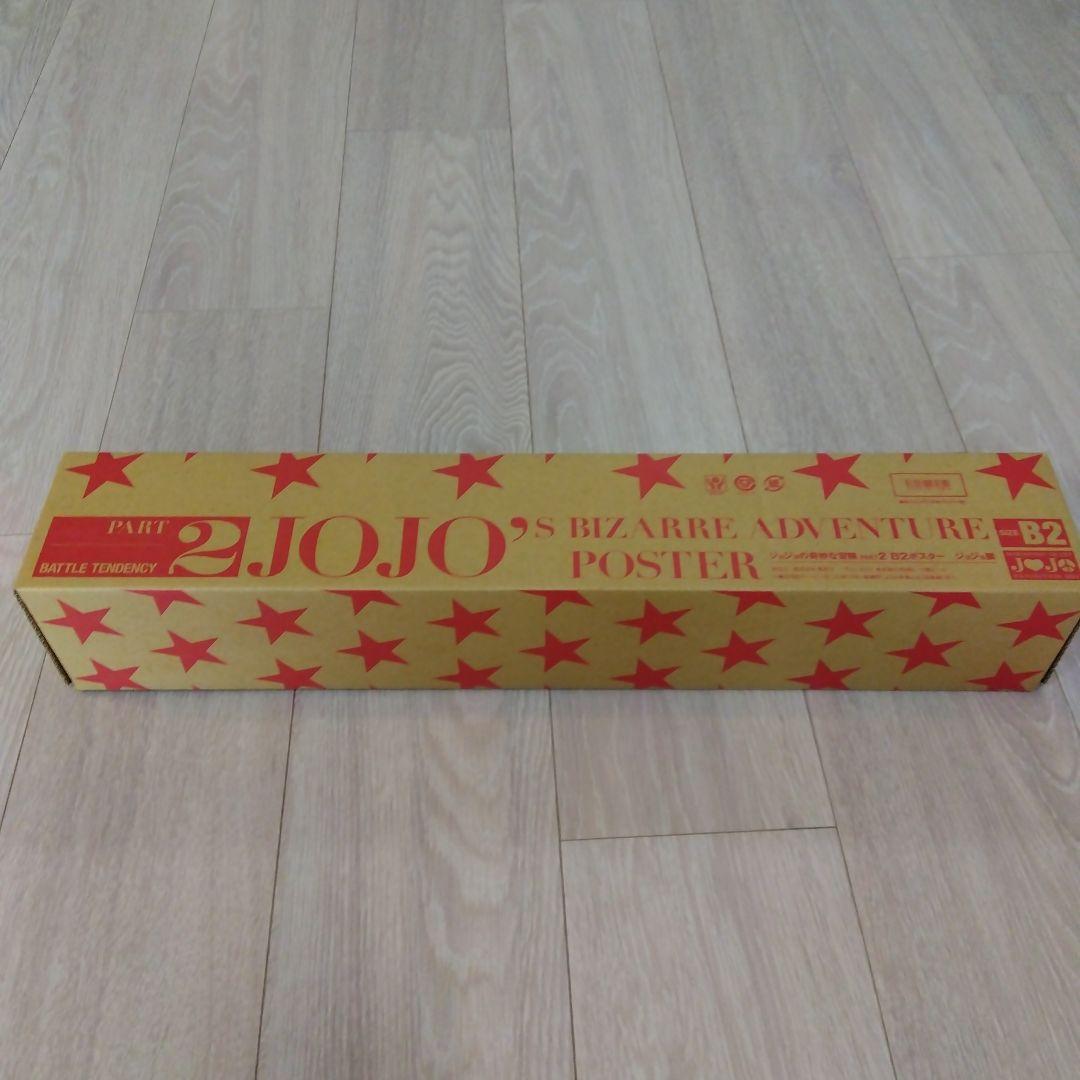 【未使用・美品】ジョジョ展 限定 B2ポスター 第2部 　箱付き