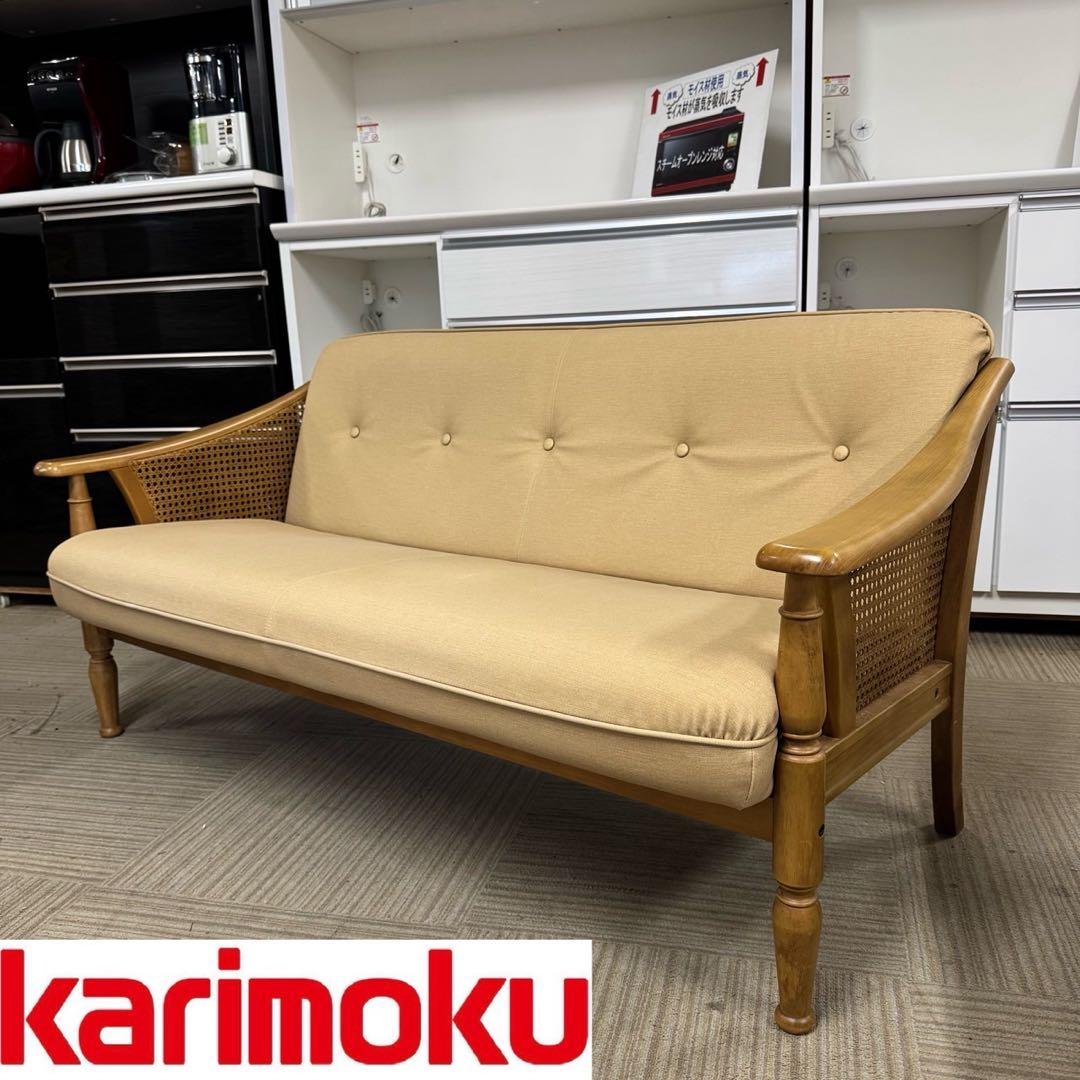 ①高級♪カリモク家具 144cm幅ラヴソファ コロニアル ラタン 布製