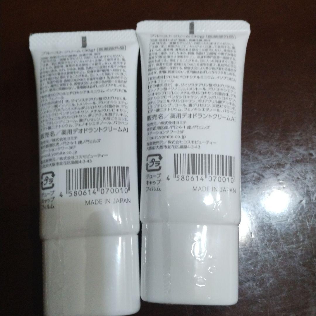 ✩.*˚新品未使用 プルーストクリーム2本セット✩.*˚