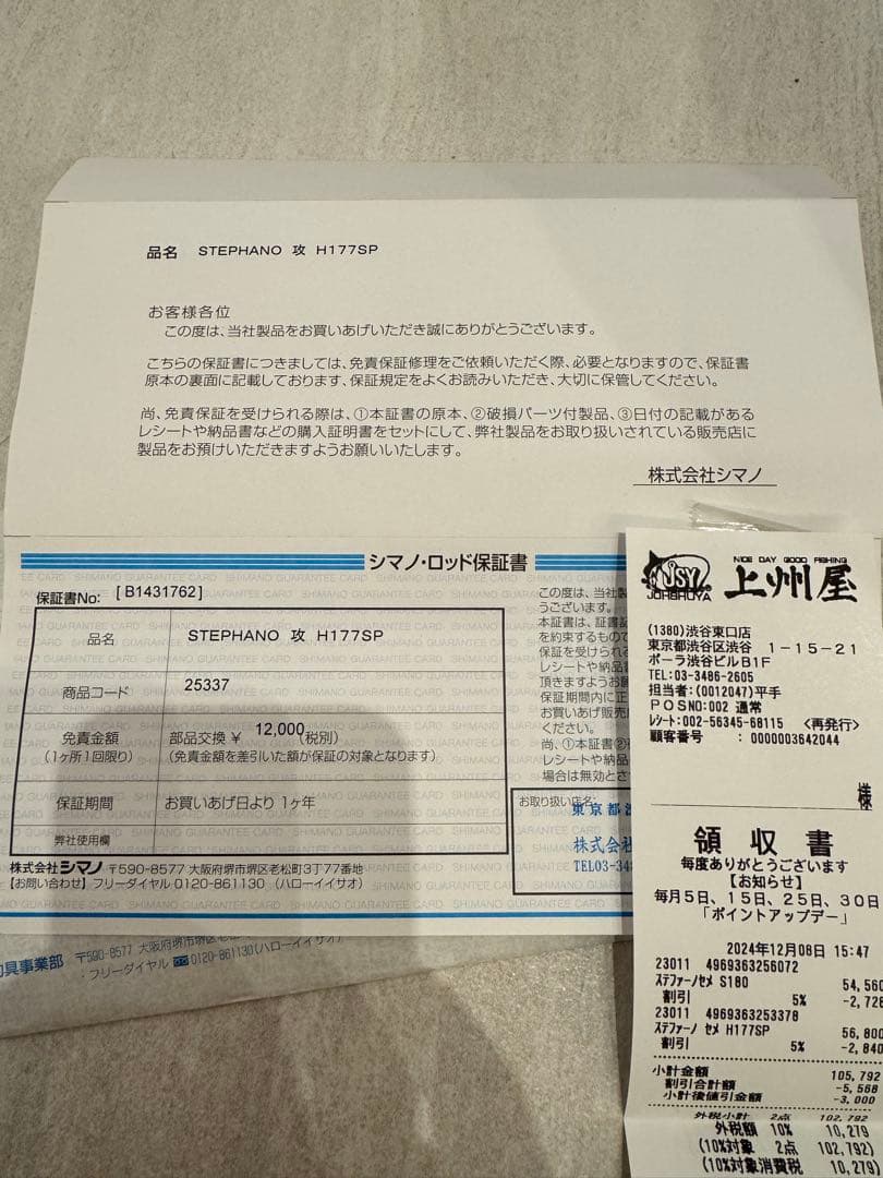 シマノ ステファーノ攻H177SP