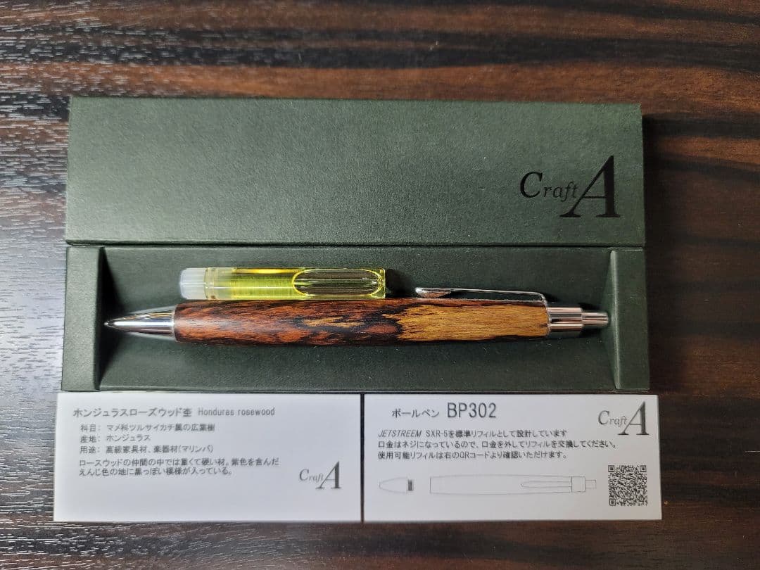 Craft A クラフトエー ボールペン BP302 ホンジュラスローズウッド杢