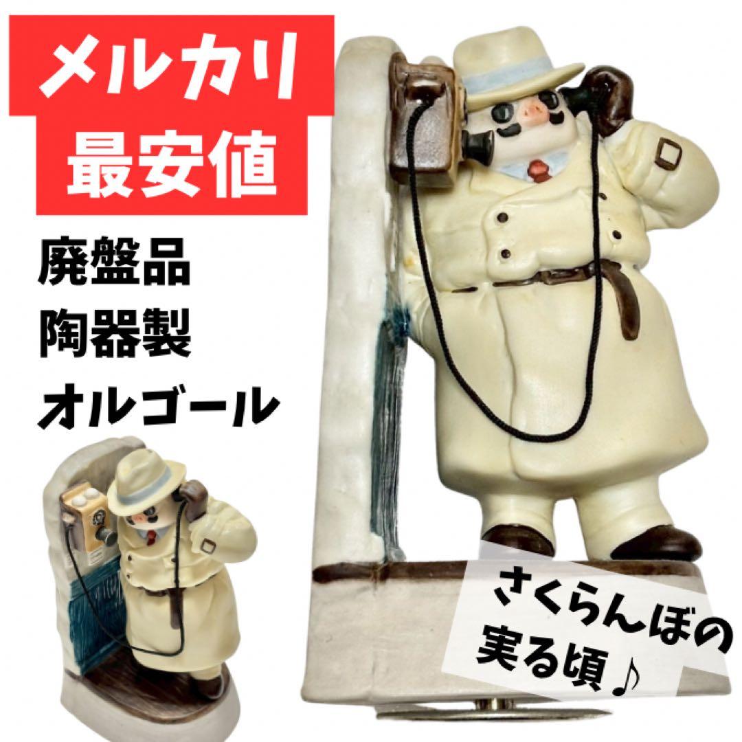 【メルカリ最安値】紅の豚 廃盤品 ポルコロッソ 磁器オルゴール