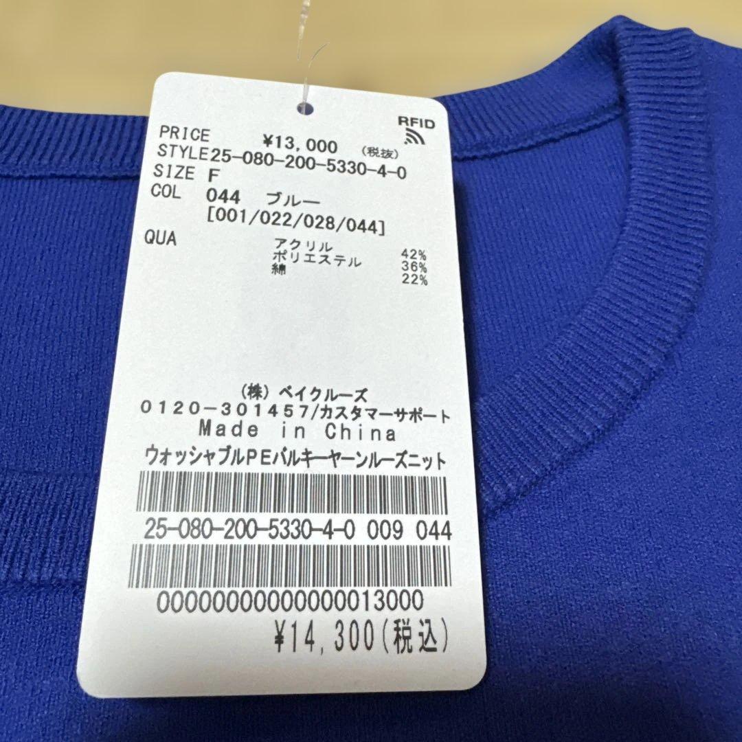 Spick & Span ブルー 長袖ニット Fサイズ