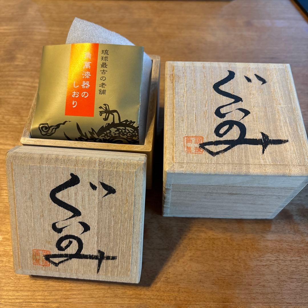 お値下げしました！角萬漆器　ぐいのみ 龍　2個セット