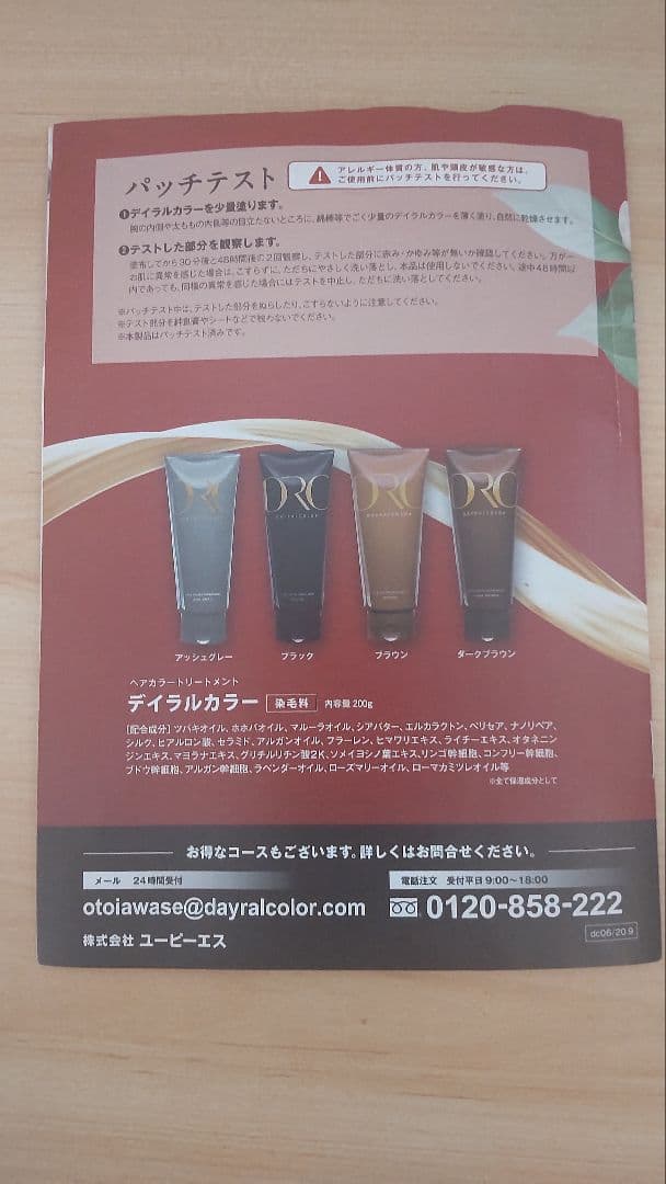 【新品】ヘアーカラートリートメント ダークブラウン3本