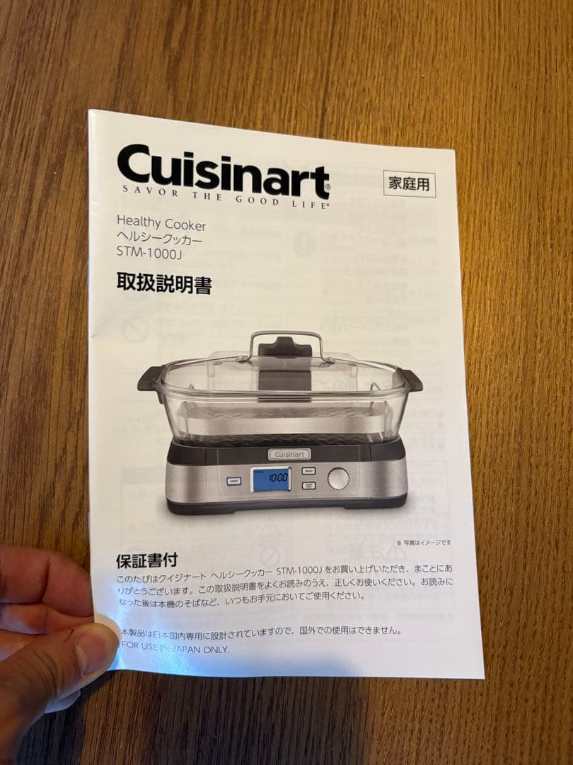美品⭐️クイジナート 蒸し器 ヘルシークッカー STM-1000J