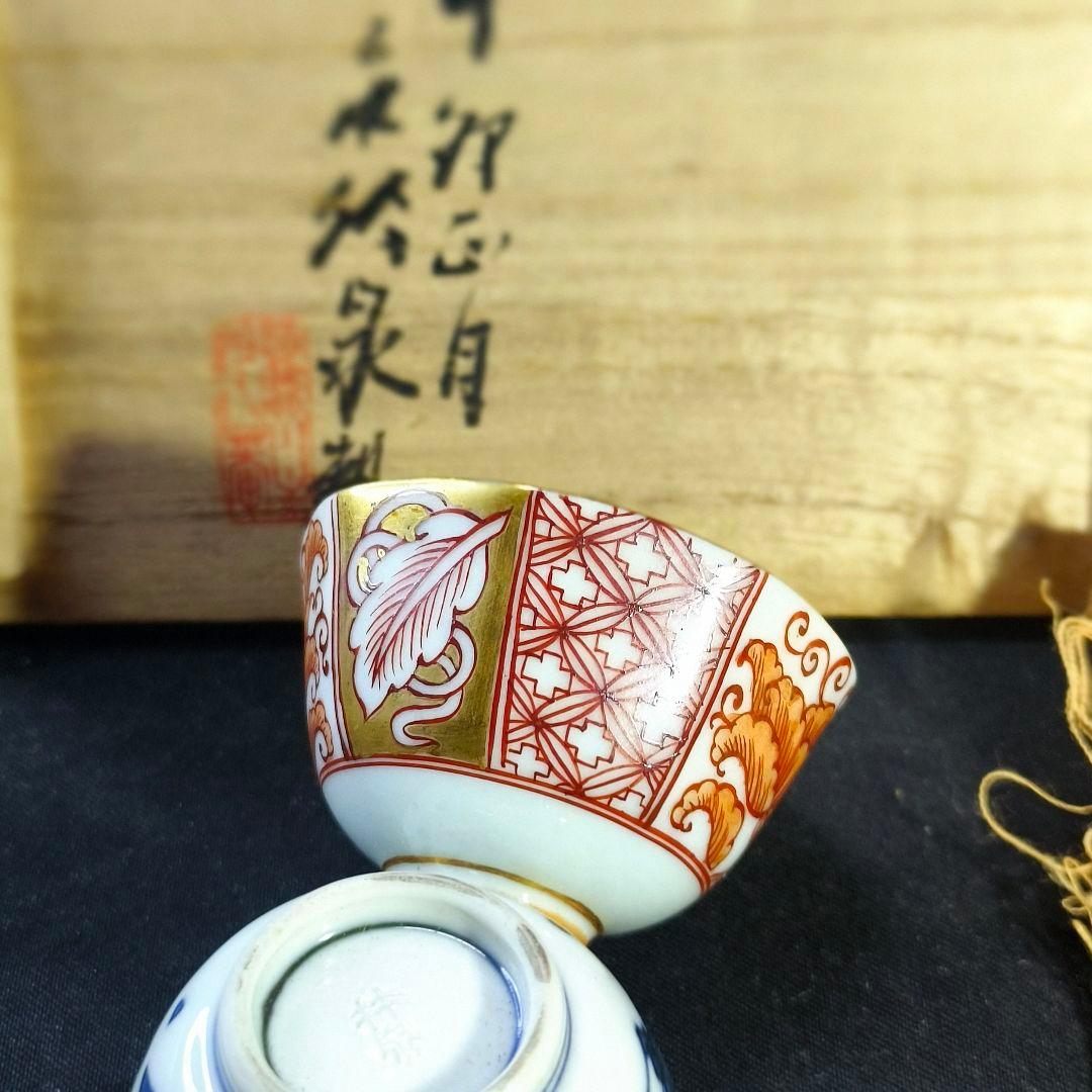 竹泉作 ぐい呑み 赤絵 染付 干支 龍 丁卯年正月 共箱共布手描き蒐集家放出骨董