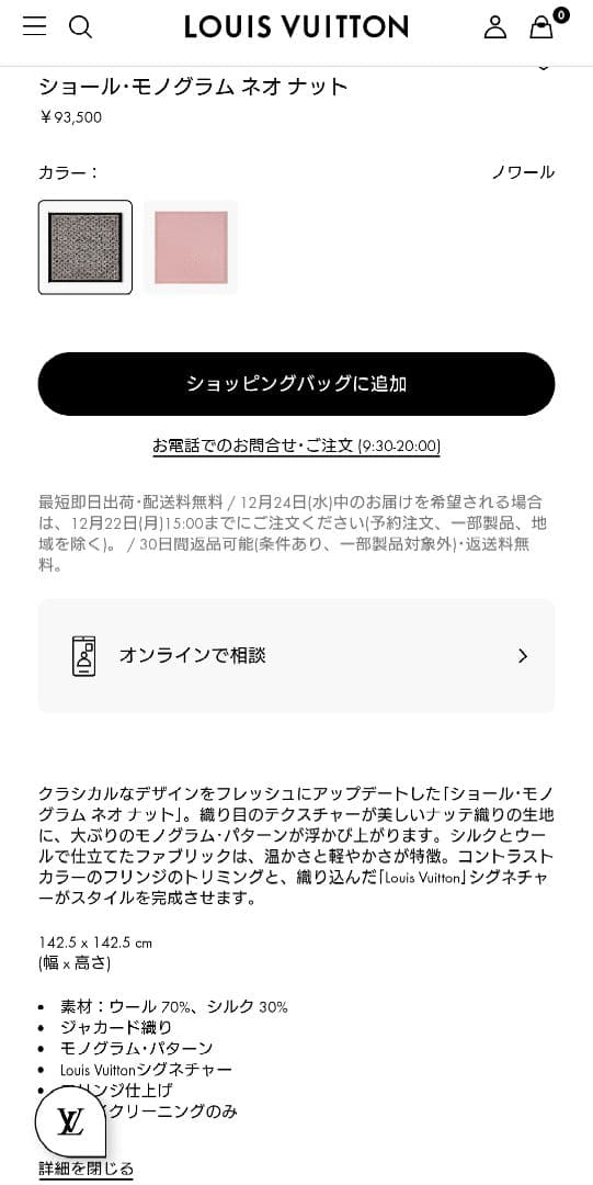 LOUIS VUITTON☆ヴィトン☆ショール