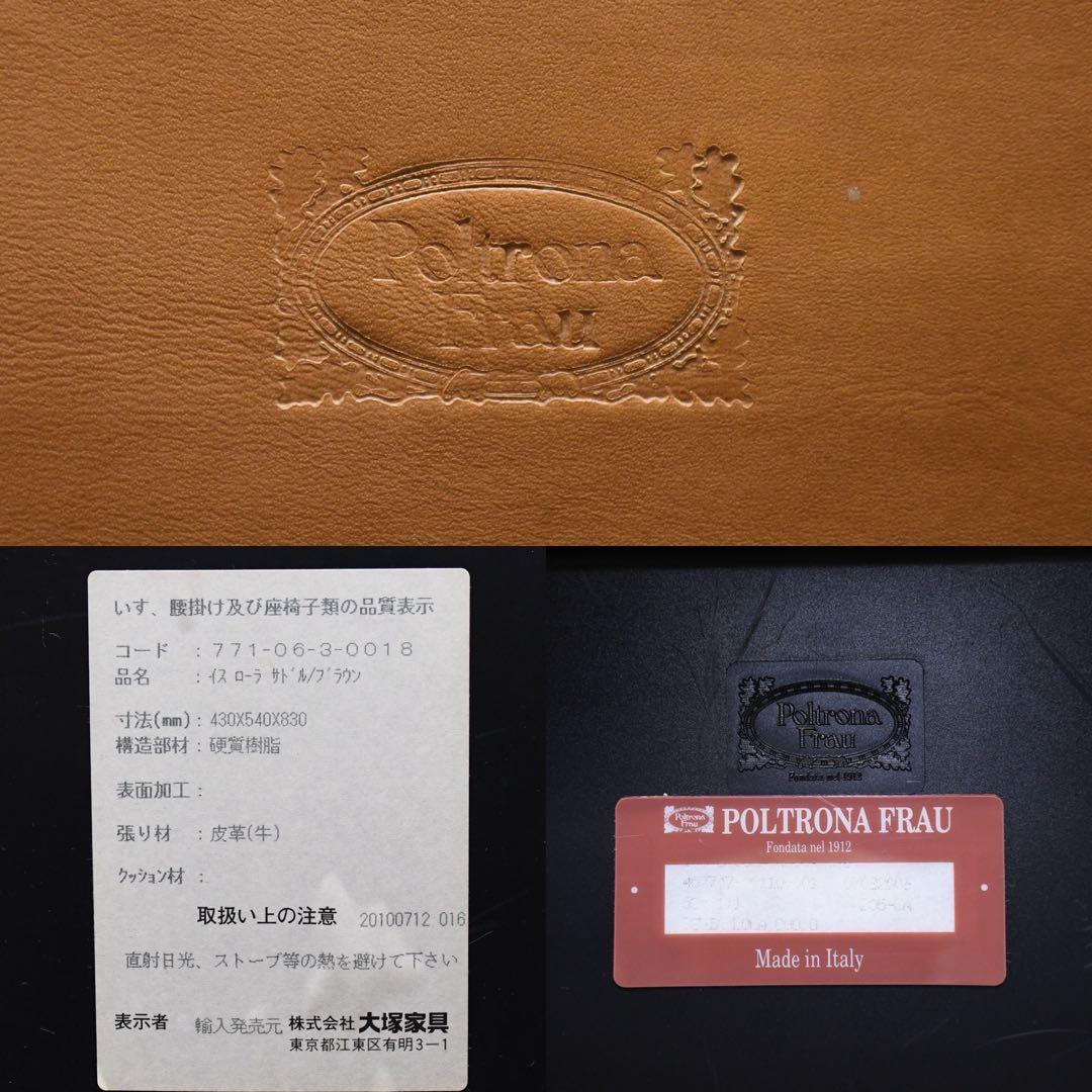 EEK125 イタリア最高峰 ポルトローナフラウ ローラ ダイニングチェア