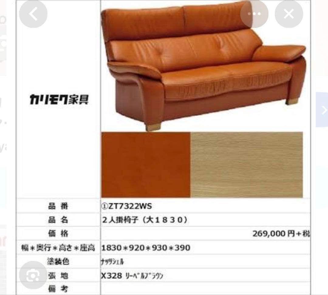 カリモク　2.5人掛ソファ　ハイバック