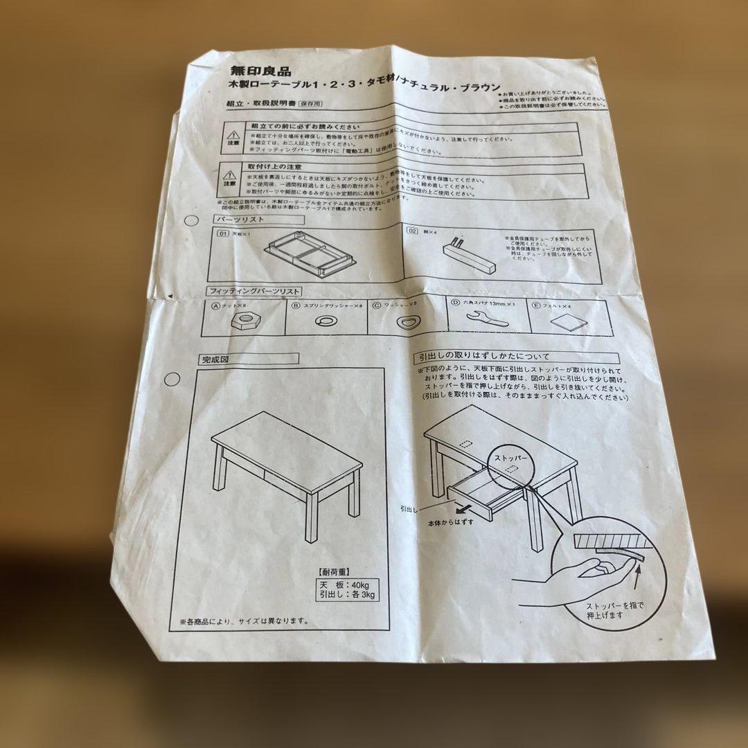 無印良品 ナチュラルウッド テーブル 引き出し付き