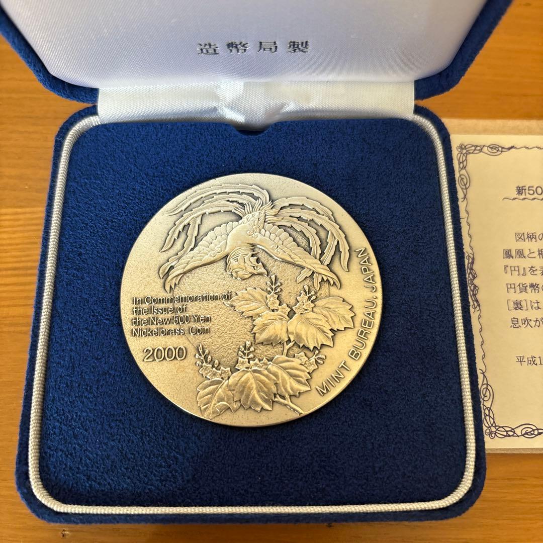 新500円貨幣発行記念メダル 純銀　2000年