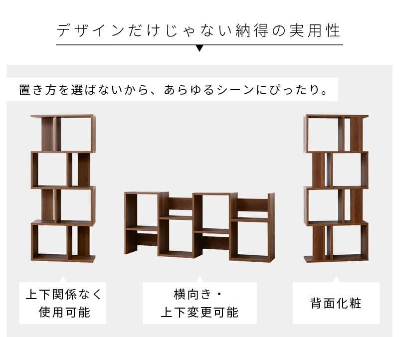 ディスプレイラック S字 4段タイプ 多目的収納 本棚 書棚 ウォルナット