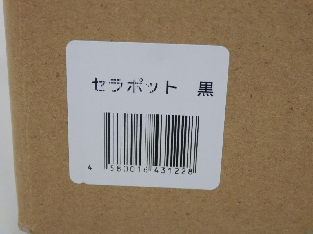 M1259 【未使用】セラポット ブラック 26cm 5点セット