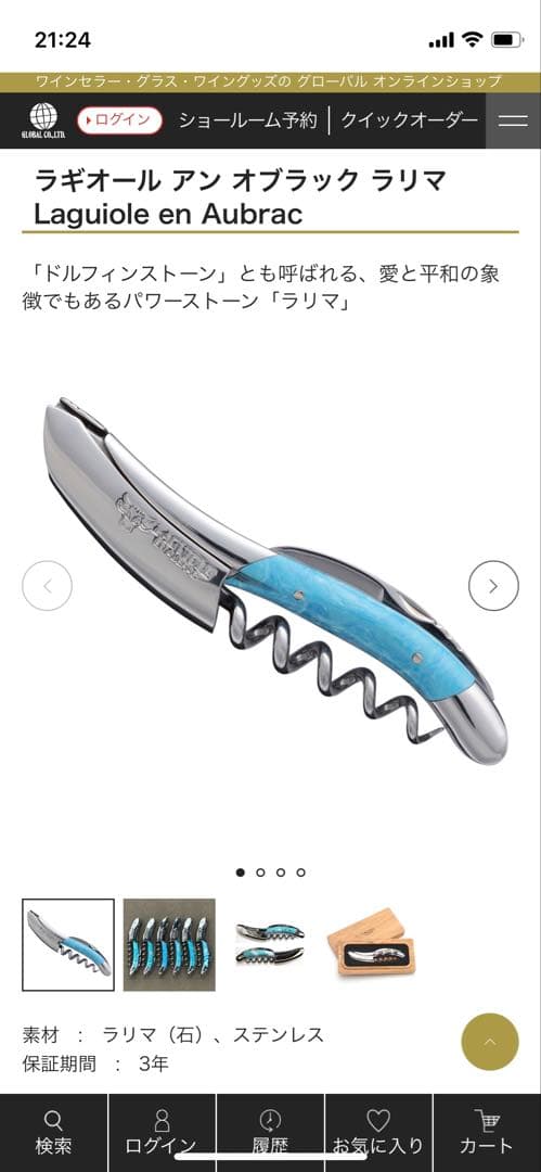 ラギオール　Laguiole en Aubrac ソムリエナイフ　ラリマ