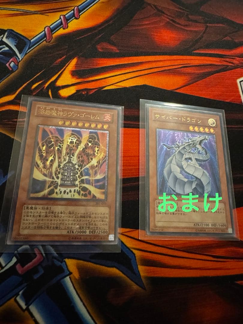 遊戯王 溶岩魔神 ラヴァ ゴーレム レリーフ（サイバードラゴン付き