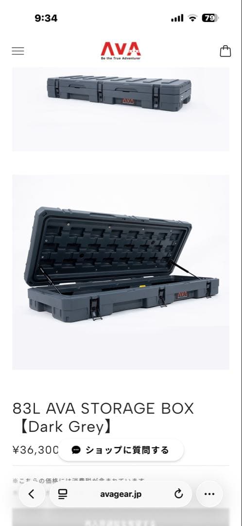 美品　83L AVA STORAGE BOX ラギッドケース　2個セット