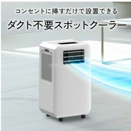 スポットクーラー DL-T2501WH ハイブリッド式排熱レス