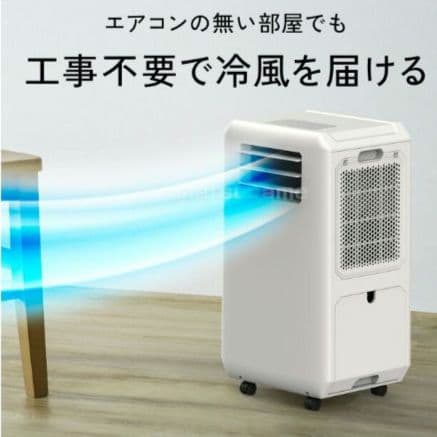 スポットクーラー DL-T2501WH ハイブリッド式排熱レス