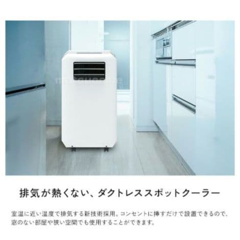 スポットクーラー DL-T2501WH ハイブリッド式排熱レス