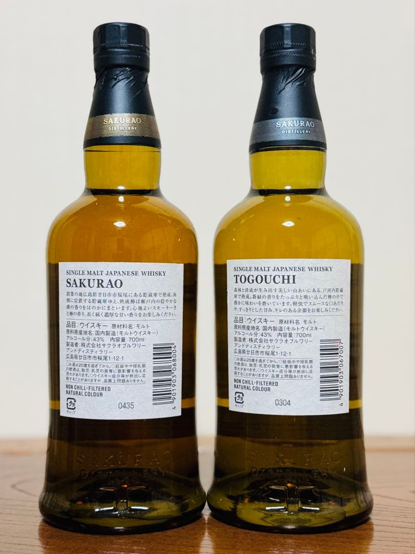 シングルモルトジャパニーズウイスキー 桜尾•戸河内 43度 700ml 2本