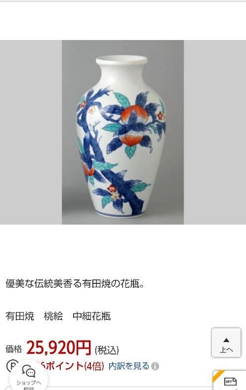 有田焼 花瓶 秀峰