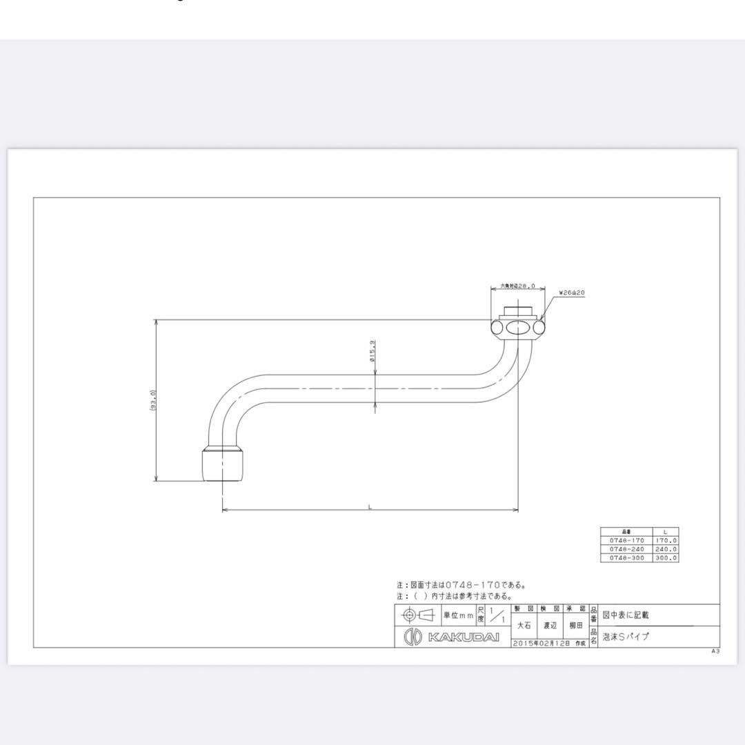 カクダイ　泡沫S字パイプ　240ミリ　9個入り