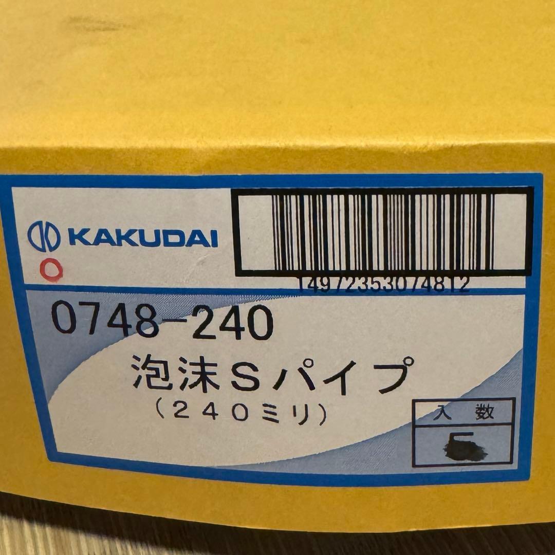 カクダイ　泡沫S字パイプ　240ミリ　9個入り