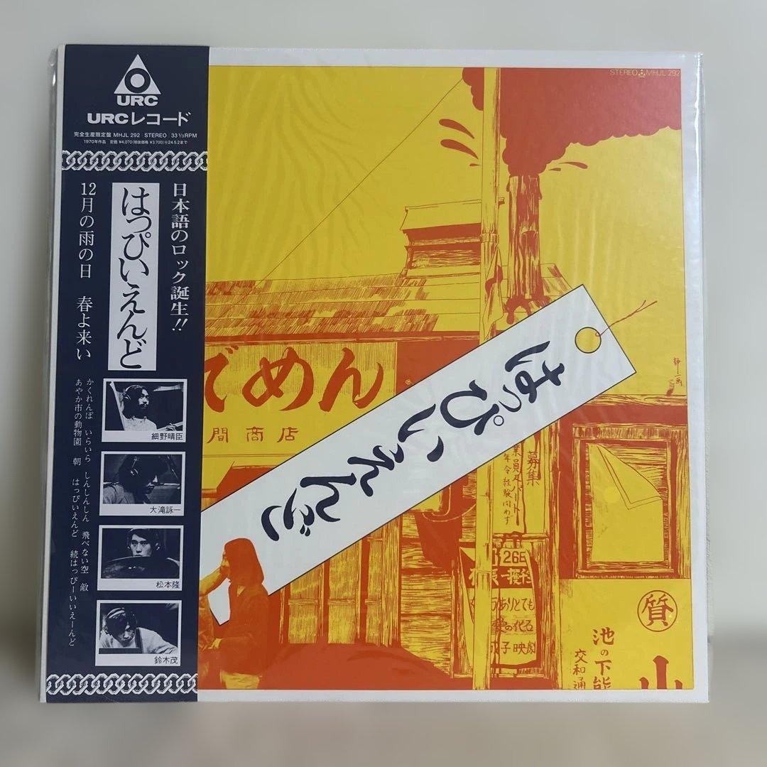 ロ*ト様 【限定盤3枚セット】はっぴいえんど／風街ろまん／HAPPY END ア