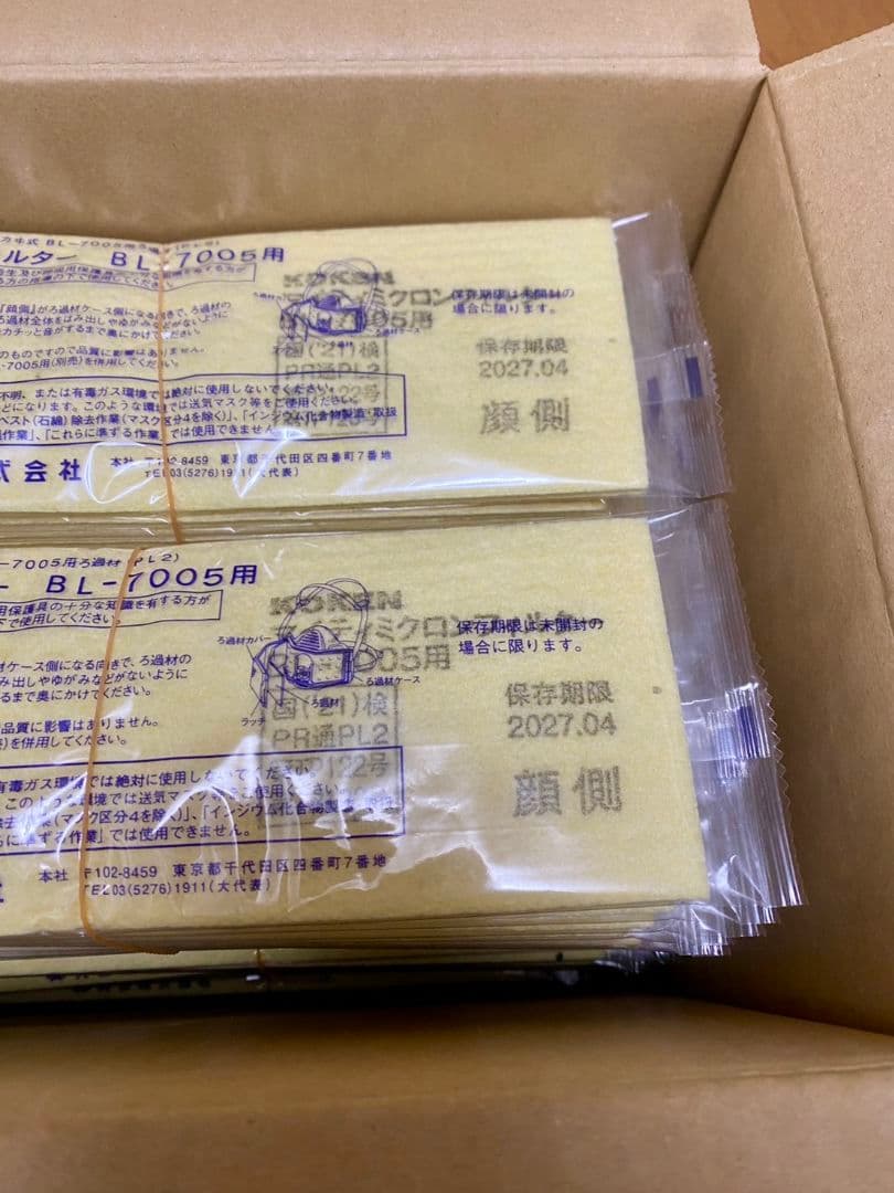 防塵マスクフィルター BL-7005用 2027年04月〜6月まで(混合)