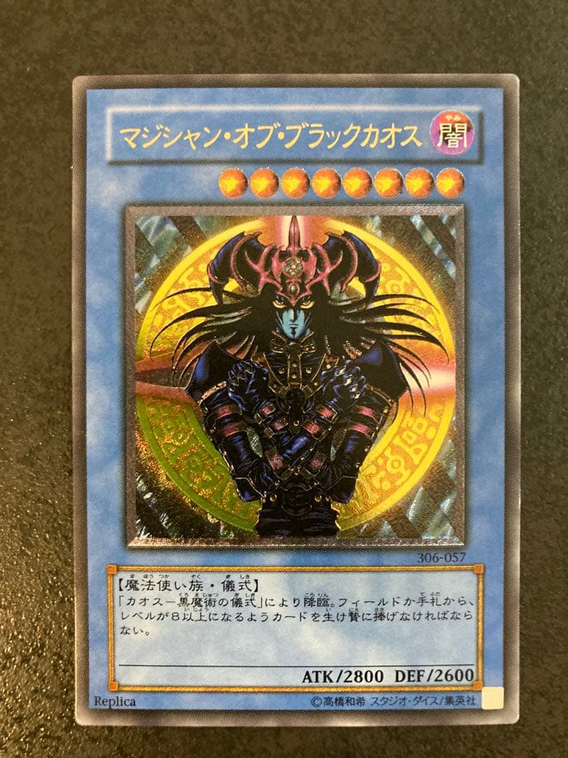 な*な様 マジシャン・オブ・ブラックカオス　レリーフ