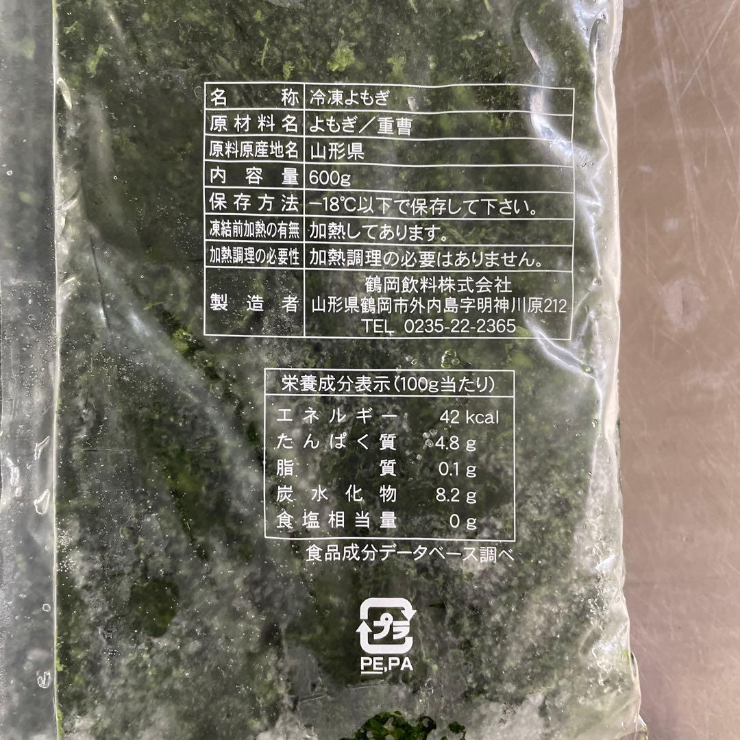 冷凍よもぎ 600g✖︎16袋(9.6kg)