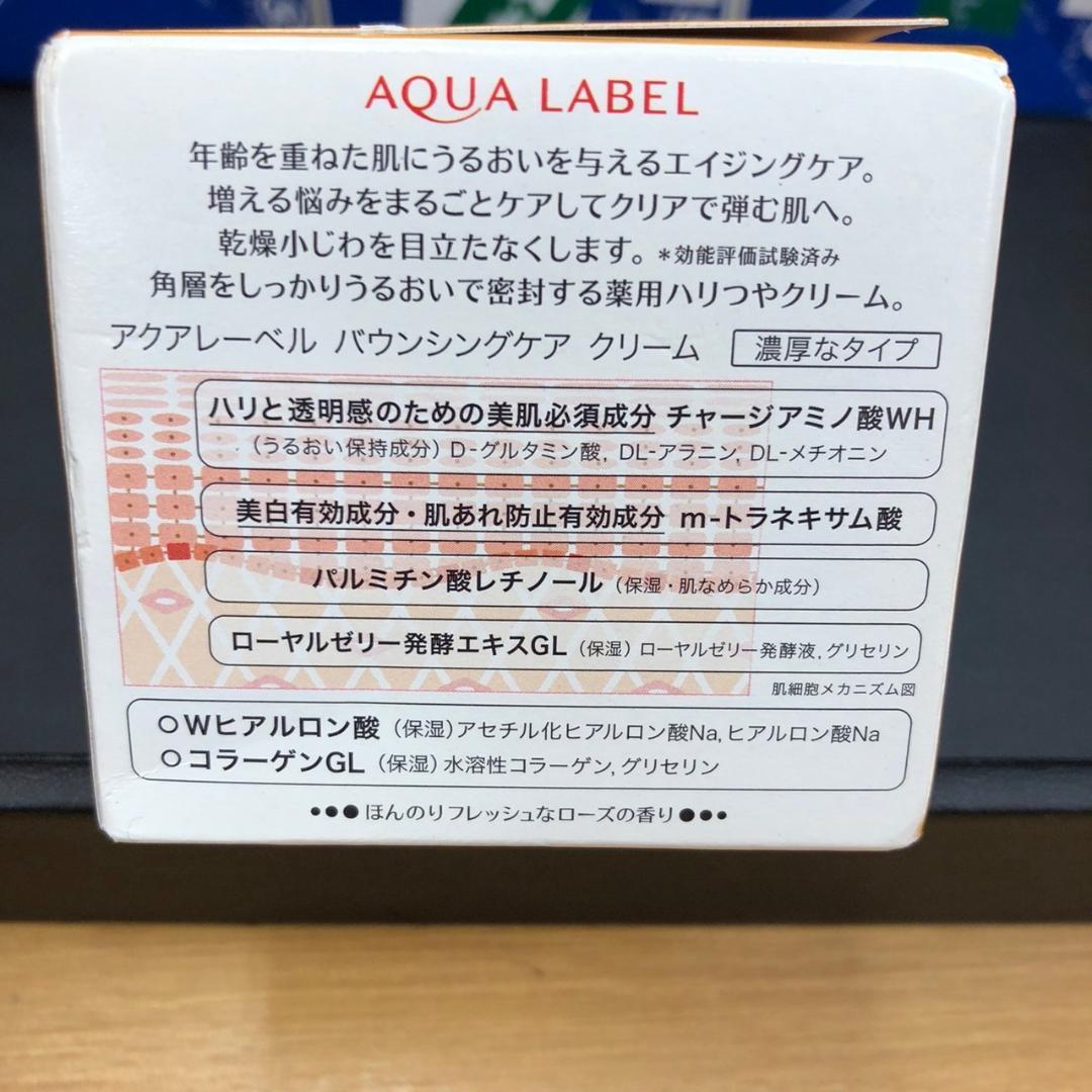 ♥【472】【未開封品】アクアレーベル高機能クリーム・スペシャルジェルクリーム