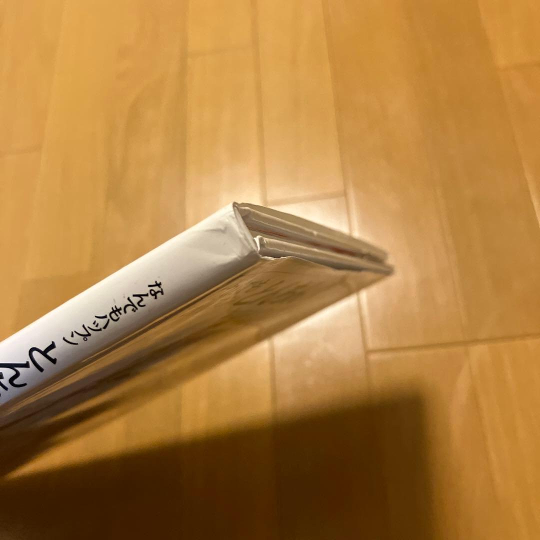 【希少本】なんでもハップンとんちん旧館物語 レオ・ハータス　絵本　レア本