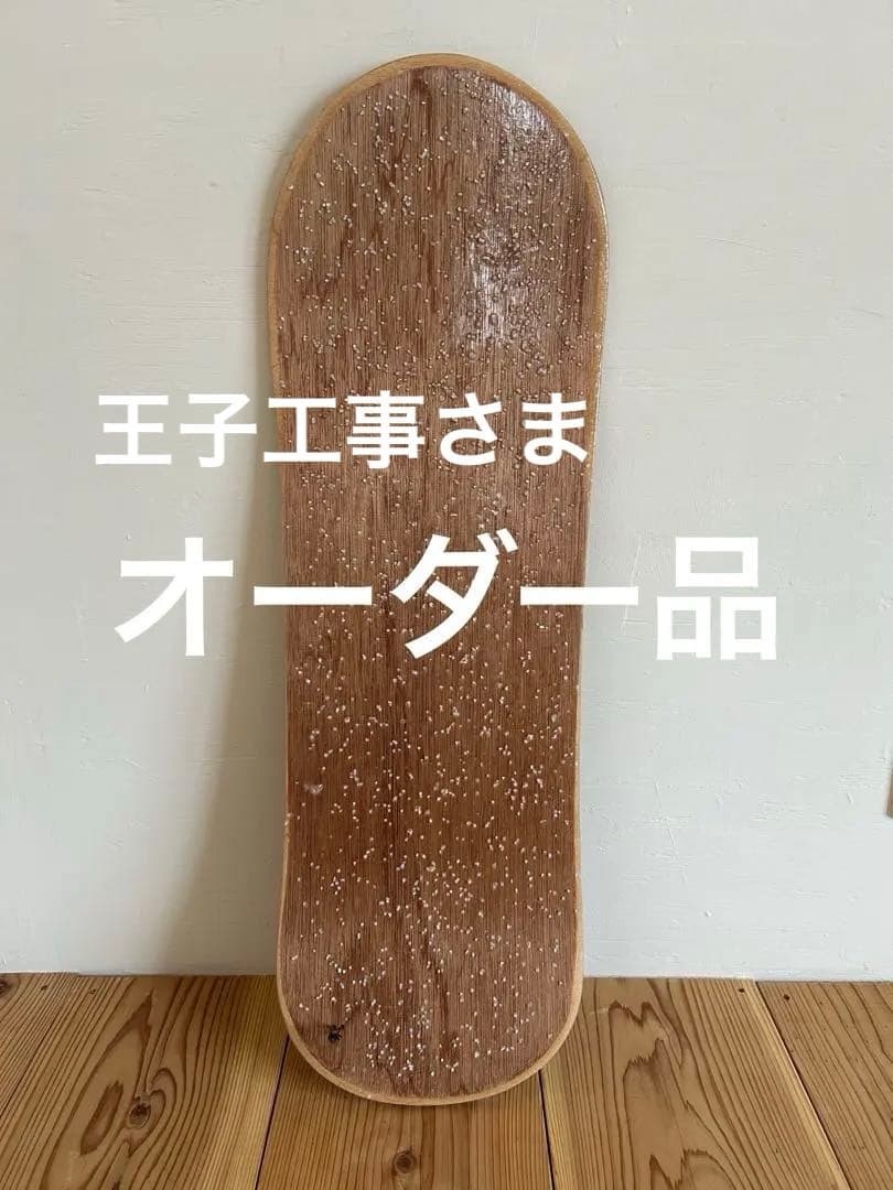 自作雪板スノートイ　890mm