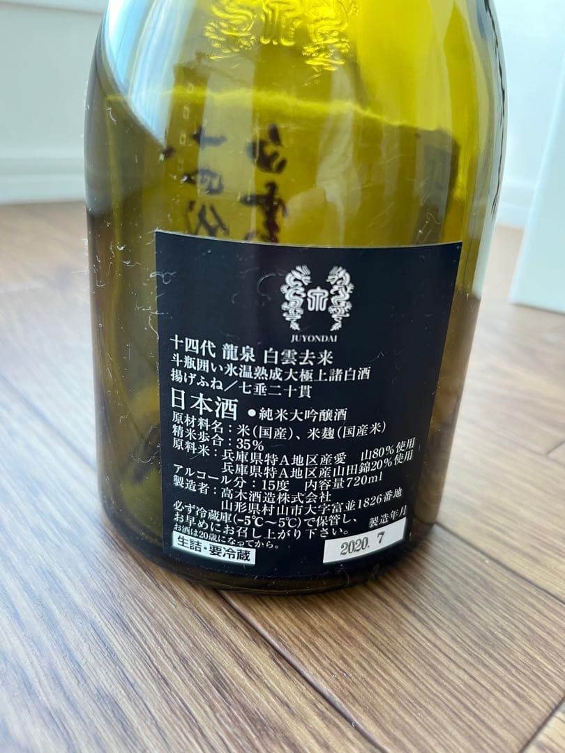【空瓶】十四代　龍泉　白雲去来　720ml 化粧箱付き