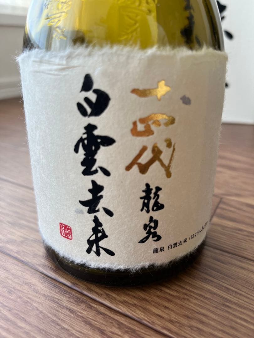 【空瓶】十四代　龍泉　白雲去来　720ml 化粧箱付き