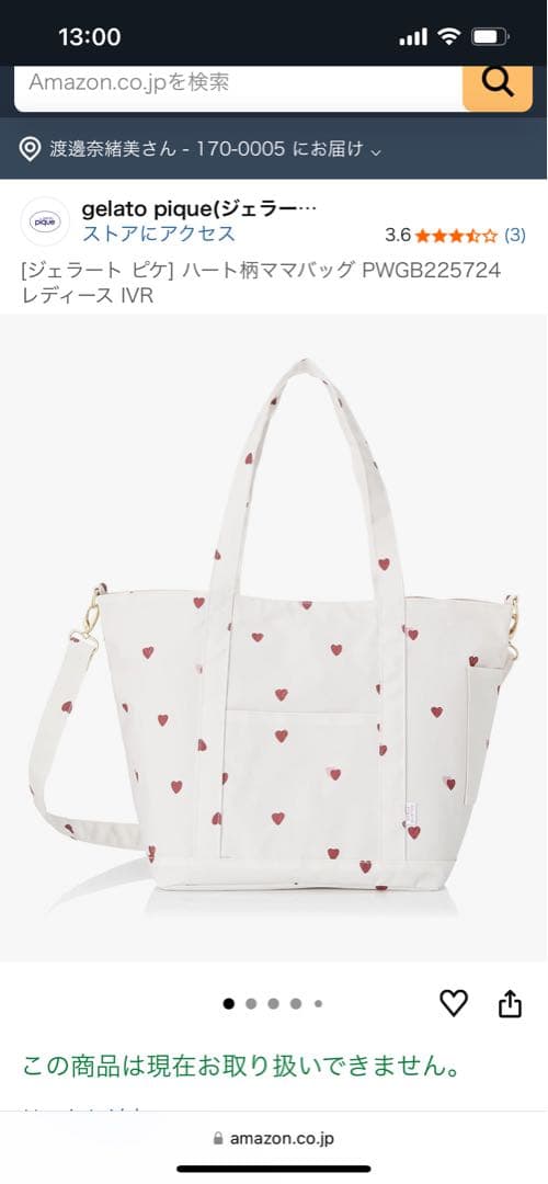 【新品未使用】ジェラート ピケ ハート柄ママバッグ