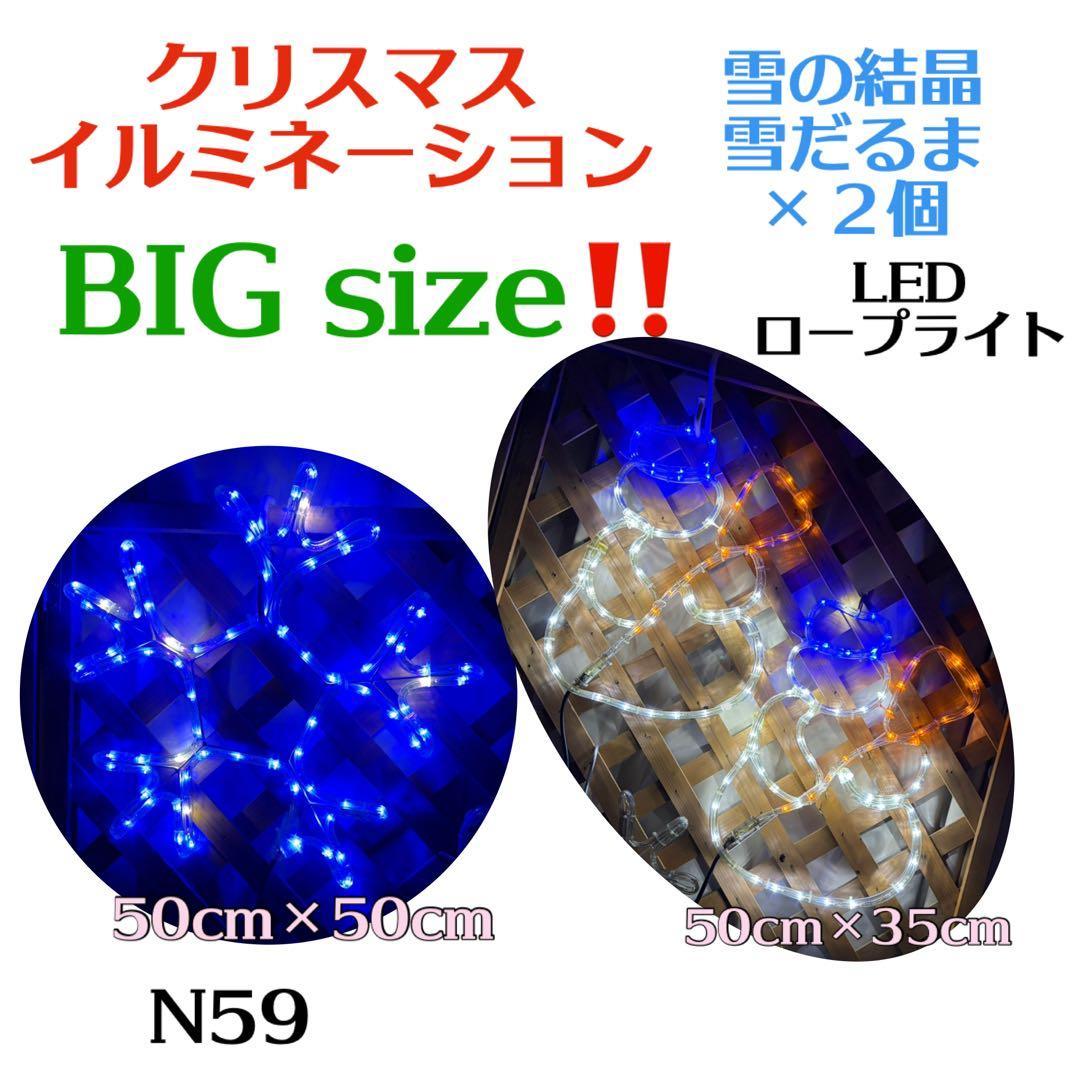 クリスマス イルミネーション 雪+雪だるま２個 ビッグサイズ LED 屋外ok
