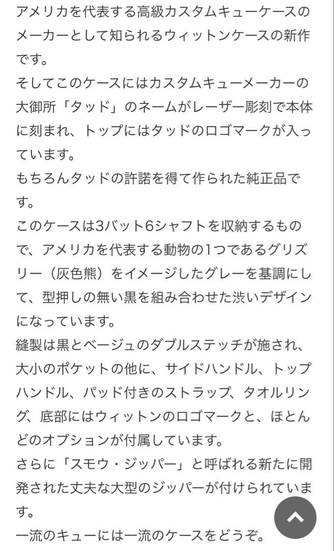 限定　whitten × TAD 3×6 ビリヤード　キューケース