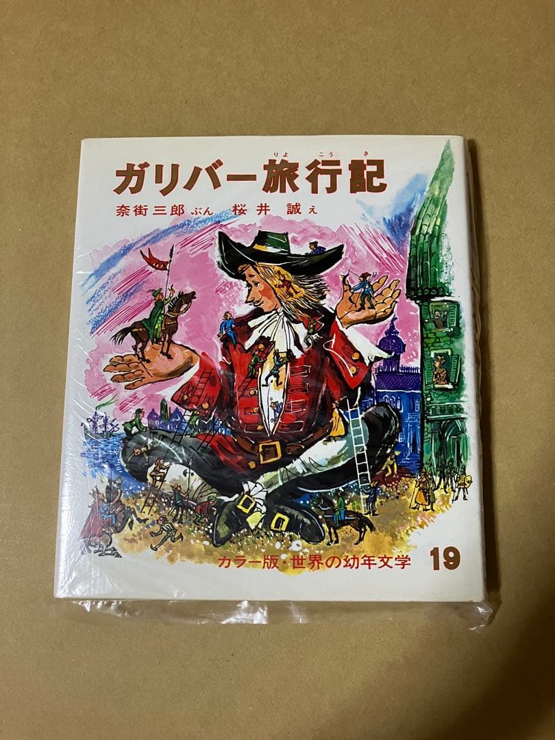 ウルトラマンガイア 超時空の大決戦プロップ ガリバー旅行記