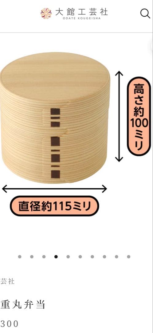 大館工芸社　曲げわっぱ　二ツ重丸弁当