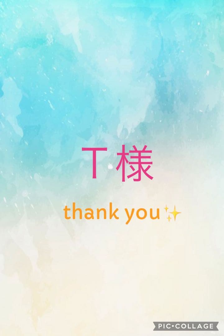 Ｔ様　オーダーページ