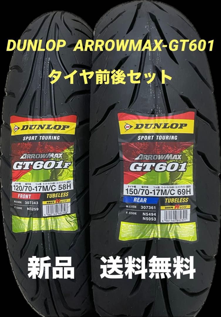 DL GT601 120/70-17 150/70-17 タイヤ前後セット