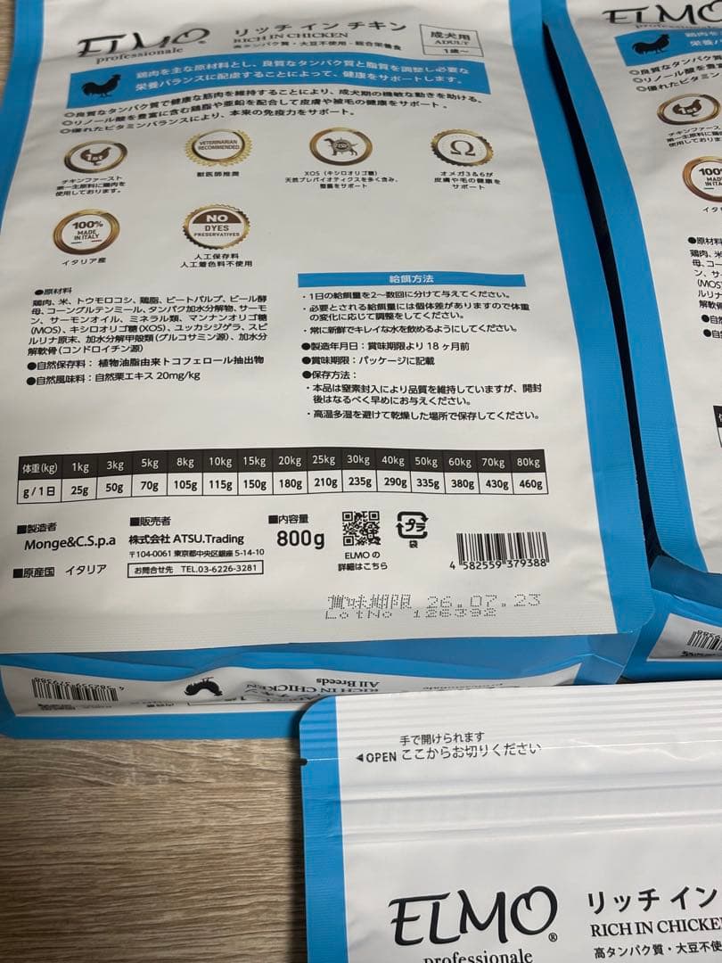 未開封 エルモドッグフード 成犬用 定価￥43.032→￥19.200