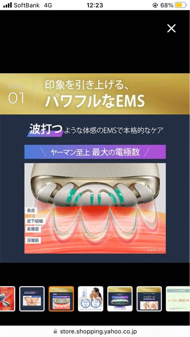 YAMAN リフトロジー SP 美顔器(美容液つき)