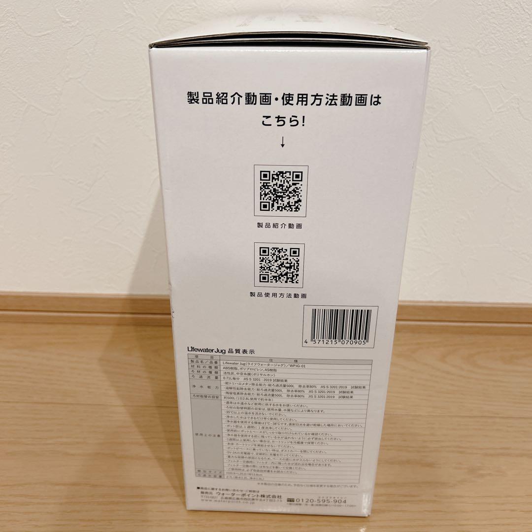 【新品未開封】Lifewater Jug 電動浄水器 PFAS除去 防災