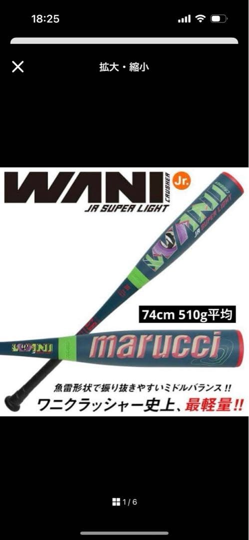 WANI JR SUPER LIGHT 軟式バット 74cm 510g
